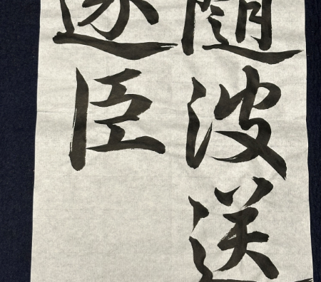 おとな書道