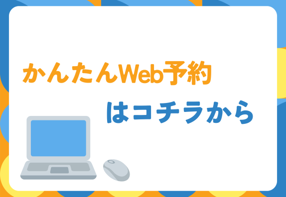 おためしレッスン（体験）について