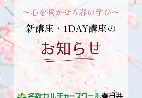 🌸～心を咲かせる春の学び～「春麗」特集🌸