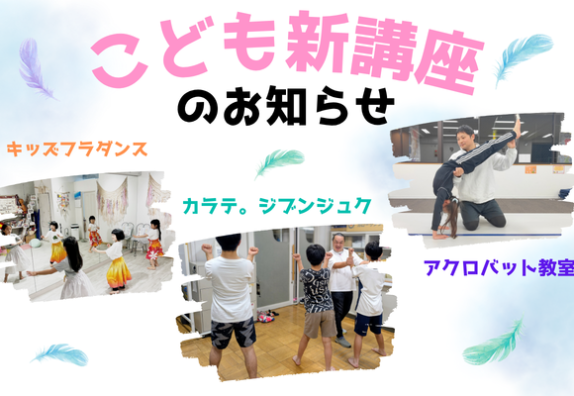 🌊こども新講座のお知らせ🌊