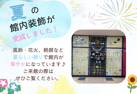 🌸夏の館内装飾とぬりえコーナーのご案内🌸