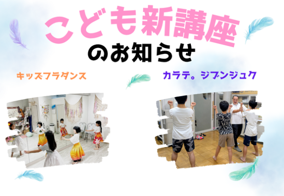 🌊こども新講座のお知らせ🌊