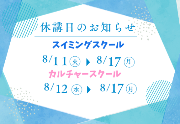 休講日のお知らせ