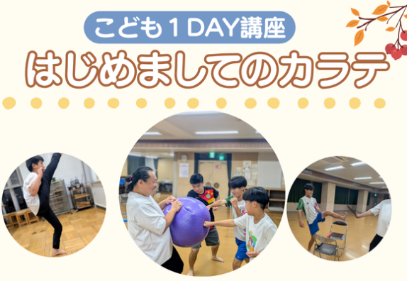 こども1DAY講座のお知らせ