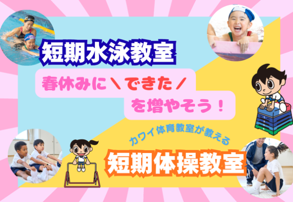 春休み集中特訓！各種短期教室のご案内💁‍♀️