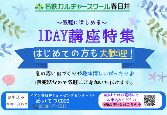 🌻初夏の1DAY講座のご案内