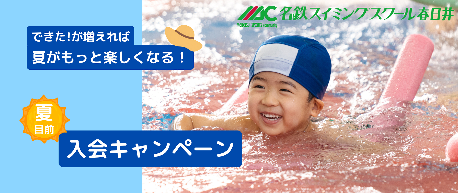 夏目前！入会キャンペーン