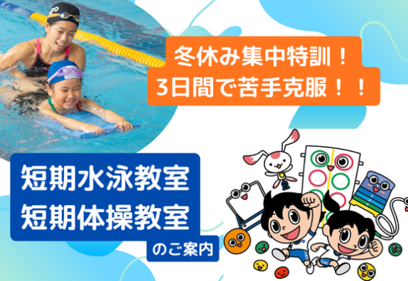 冬休み集中特訓！各種短期教室のご案内💁‍♀️