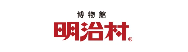 博物館 明治村