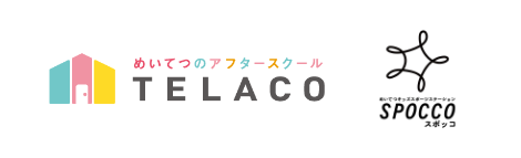 名鉄アフタースクールTELACO(テラコ)